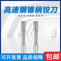 White steel straight handle machine reamer H7 spiral reamer lengthened taper shank tapered taper reaming knife customized taper shank