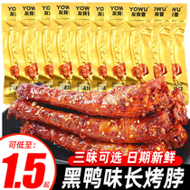 Youwoxiang Shredded Roasted Neck Black Duck Flavor Long Neck Instant Rattan Pepper Spicy Chicken Neck Non-Duck Neck Casual Snacks