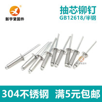 304 stainless steel blind rivets pull M3 2M4M4 8M6 4*6 8 9 10 11 12 13 16 20 30