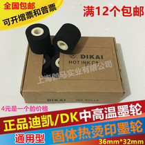 Ink wheel 36*32 Dikai medium and high temperature ink wheel my380f marker DK1100 1000 solid hot ironing ink wheel
