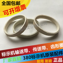 MY-380F marking machine conveyor belt 380 identification machine accessories 380 conveyor belt paging belt toothed ring