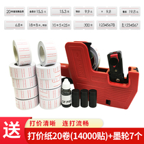 Pricing machine bargaining machine manual barter barcode convenience store clothing store supermarket price tag single-row printing