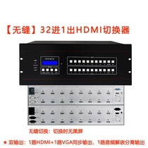 Ke Weiqi HDMI seamless switcher 32 cut 1 32 in 1 out switching no black screen 3 5 audio separation
