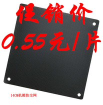 PVC thin 14cm dust-proof net 14cm black computer chassis fan PVC fan guard dust-proof net