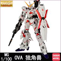 Domestic large class model 1 100 MG 6637 red White Unicorn OVA image version Assembly spot