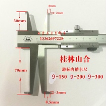 Guilin Shanhe inner groove caliper long claw vernier caliper 9-150-200-300mm