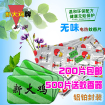 Electric heating plug-in mosquito repellent incense tablets household tasteless fragrance-free baby children hotel mosquito repellent tablets bulk wholesale