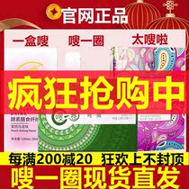 A box of whoosh life enzymes dietary fiber drink whoosh whoosh a circle of Tongrentang official website