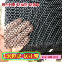 Anti-theft window pad plate fence Window mesh seal Balcony Anti-cat anti-drop anti-parabolic safety net Plastic mesh