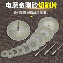 Grinding wheel piece wine bottle grinding and cutting cutting piece beautiful seam Jade Mini small saw blade electric grinding carborundum glass