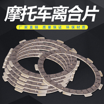 Suitable for Yamaha TZR125 crystal lamp dolphin small board drum FZR250 FZ400 clutch piece