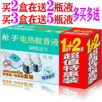 Gunner electric mosquito liquid odorless household baby pregnant woman mosquito repellent artifact baby electric mosquito liquid set anti-mosquito plug