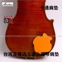 Taiwan ARTINO Chinese violin shoulder rest paste type magic shoulder pad ocean cartoon fish