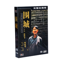 Genuine Qian Zhongshu novel TV series Disc CD-rom Siege complete collection edition 4DVD Chen Daoming