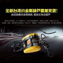 Imported Taiwan Little King Kong Electric Hoist Suspended Windlass Miniature Lifter Small Hanger 220v Hauling Machine