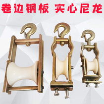 Wire pulley Nylon seat-mounted dual-use skyward wire pulley Cable conveyor pulley Hook-up plastic moving pulley