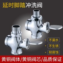 All copper foot valve foot-stepping Flushing Valve toilet toilet toilet urinal delayed squat toilet flush valve switch