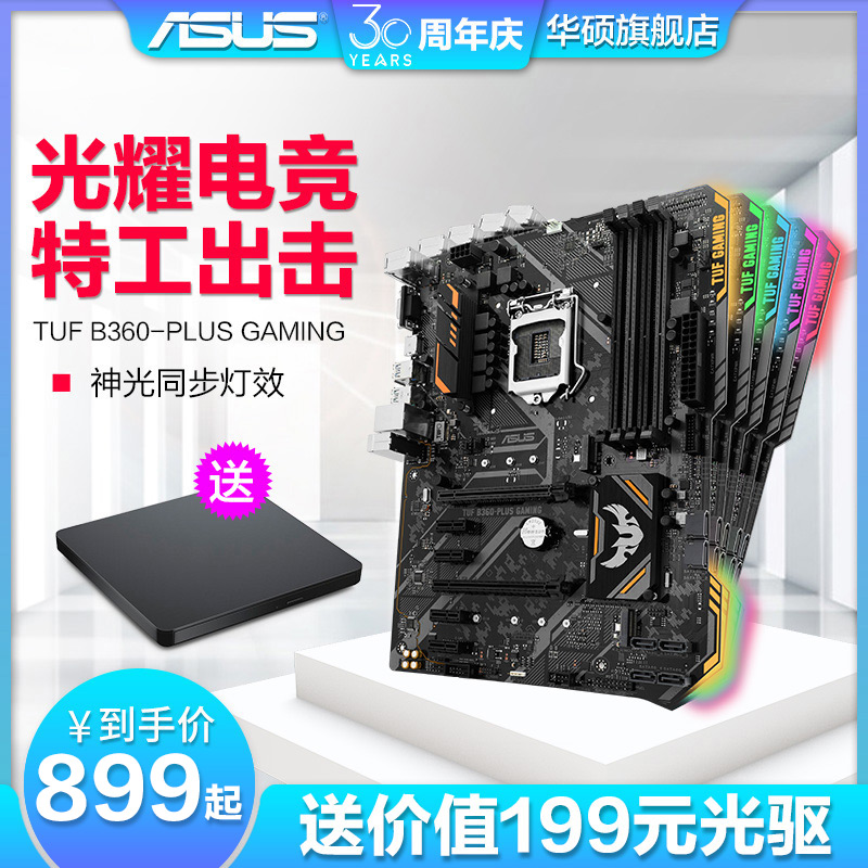 217 26 Asus Asus Tuf B360 Plus Gaming Flagship Store Desktop Computer Game 1151 Pin Motherboard From Best Taobao Agent Taobao International International Ecommerce Newbecca Com