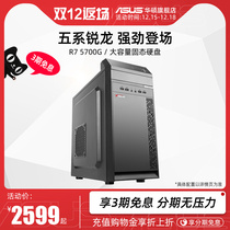 ASUS motherboard DIY assembly machine AMD Ruilong R5 5600G R7 5700G Game e-sports console office computer full set of art design business CAD desktop LOL eat