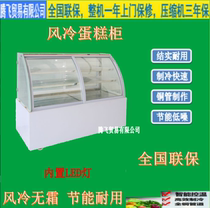 Energy-saving custom cake cabinet refrigerated small commercial air-cooled dessert west point freezer milk tea shop desktop fresh-keeping cabinet