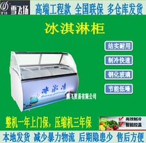Ice cream fresh freezer double-temperature commercial freezer marinated vegetables cold dishes display small ordering cabinet cooked food duck neck cabinet