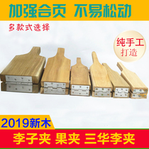 Huazhou Li fruit clip Stainless steel plum splint Sanhua Li jig fruit clip artifact wood clip Household commercial