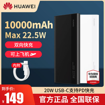 Huawei charging Bao 10000 mAh (Max 22 5W se) original fit portable ten thousand mAh large capacity bring own line two-way super fast charge official mobile power supply