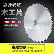 Ultrathin woodworking circular saw sheet 3 inch 4 inch 5 inch manganese steel saw blade angle mill universal wood cut sheet high-speed steel