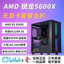 AMD R5 5600X with B550M mortar motherboard computer host desktop assembly machine host