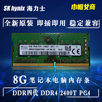  Hynix Hynix modern DDR4 generation 8G laptop memory bar PC4-2400T fully compatible without picking board