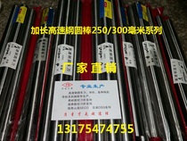 High-speed steel yuan che dao white steel round bar plunger bai gang zhen 16 17 18 19 20 22 25 30 35*250