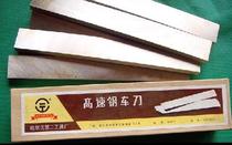 Harbin high-speed steel turning knife white steel bar white steel knife 6 8 10*20*25*30*40*50*60*80 * 300mm