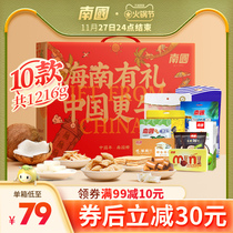 Nanguo snack gift box Hainan Sanya specialty local specialty biscuits dried fruit candy gift bag walking relatives 1216G