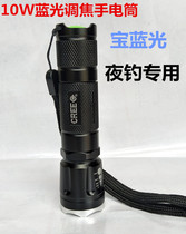 10W Blue Light Focusing Flashlight Night Fishing Light Fishing lamp Deep Blue Baer Blu-ray Fishing 455-460NM T6