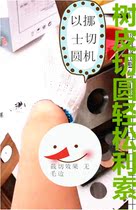 Spot irregular inventory qie yuan ji conference round the diameter 2 0cm cutter disc knife made of 1mm thick veneer cutting blade