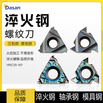 Quenched steel CNC threaded blade MMT16ER IR AG60 AG55 high hard steel car blade