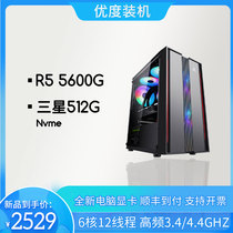 Computer host desktop assembly Ruilong amd office r5 5600G design editing game diy machine without graphics card