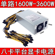 Rated 1800W 2000W 2600W 3000W eight-card in-line platform B85 847 single-channel graphics card power supply