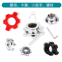 Universal diameter 2 5cm cm Pure steel electroplated dumbbell barbell accessories Safety does not loosen double safety nuts