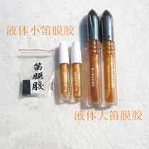 液体笛膜胶 竹笛胶水 笛子胶 笛子乐器配件 大瓶笛胶  贴笛膜胶水