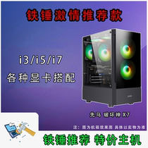 (Hammer computer) special Intel i3 i510400F 1050Ti water cooling game eating chicken host