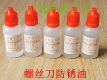 Watch repair tool screwdriver screwdriver watch screwdriver head anti-rust oil maintenance oil oil
