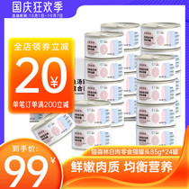 Thailand imported cat forest canned tuna fish white meat nutrition and fattening into kittens wet food snacks 85gx24 cans