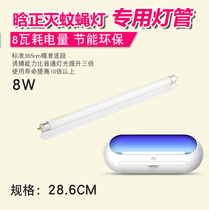 灭蚊灯管粘捕式灭蝇灯管8W16W餐厅HZ-052专用蓝紫光诱蚊灯管
