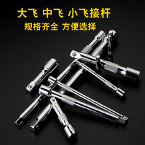 Extension rod sleeve length big fly small fly in the fly connecting rod batch head extension rod L-shaped curved rod wrench extension rod