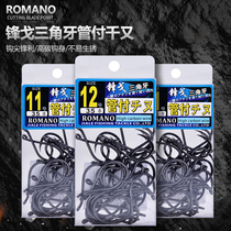 ROMANO Romano Pipe Pay Thousand and Front Ge Fish Hook Three Ling Jiao Ya Sea Sanda Fishing Tough High Carbon Steel Barb