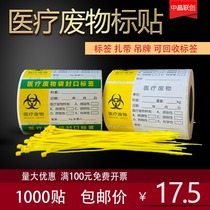 Medical waste label hospital waste waste waste bag seal label logo tag tag cable tie sticker