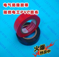 Electrical insulation tape flame retardant electrical PVC tape resistant to ultra-low temperature 10 meters multi-color optional color random