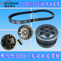 Construction Yamaha JS100T-32U Yue Qiaoge Fuxi Lingying Liying 100 front and rear clutch pulley