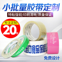 Small batch tape custom logo tape custom printing transparent sealing tape custom printing QR code